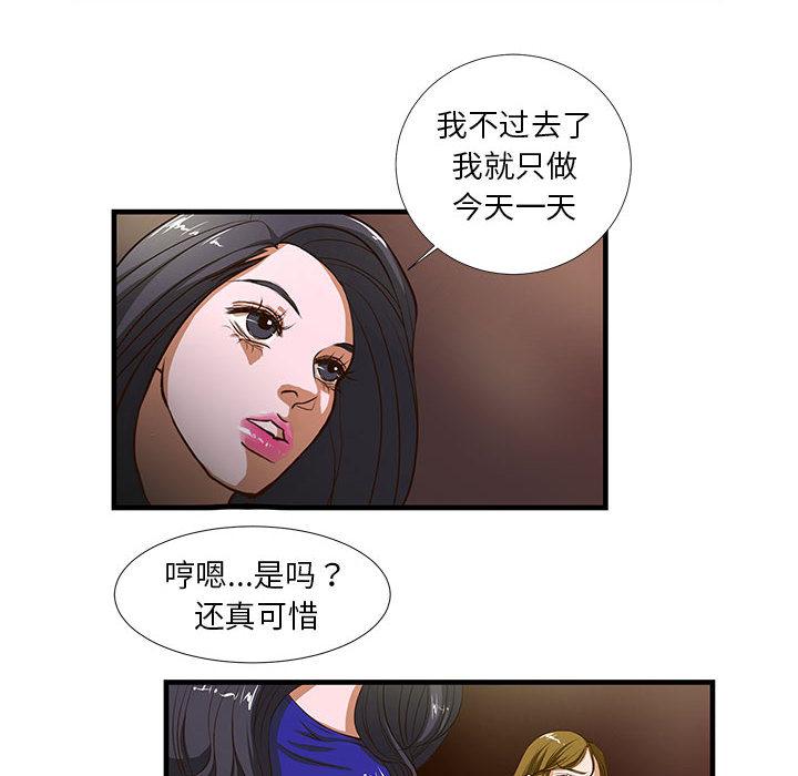昂贵的交易 第 2 话 第14页