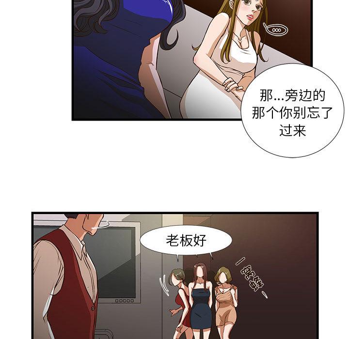 昂贵的交易 第 2 话 第15页