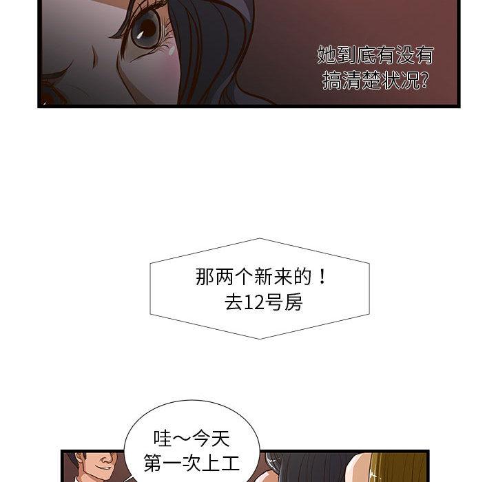 昂贵的交易 第 2 话 第19页