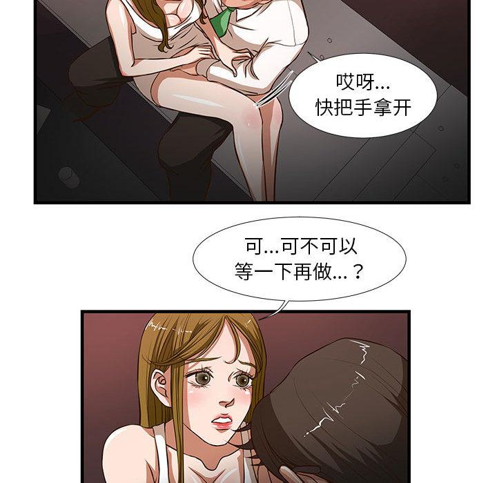 昂贵的交易 第 2 话 第33页