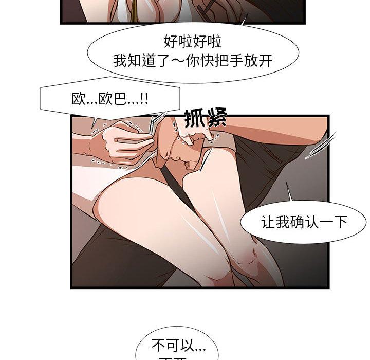 昂贵的交易 第 2 话 第34页