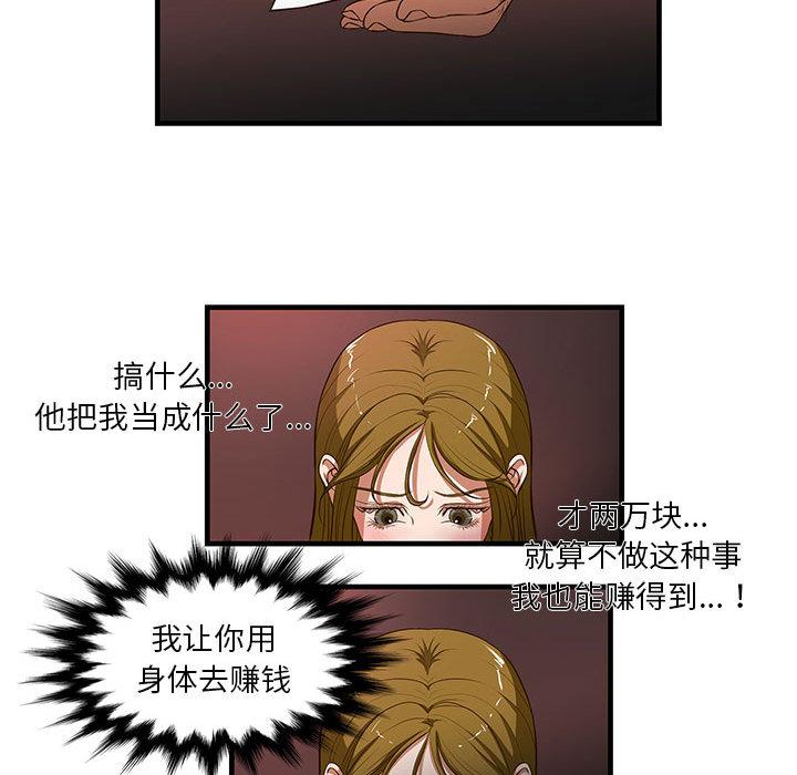 昂贵的交易 第 2 话 第37页