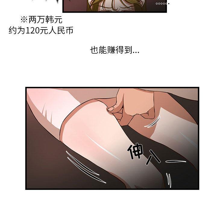 昂贵的交易 第 2 话 第38页