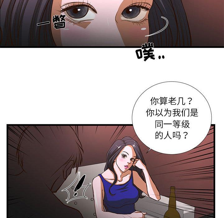昂贵的交易 第 2 话 第51页