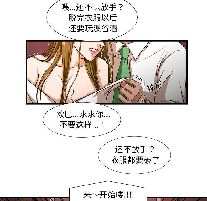 昂贵的交易 第 2 话 第43页