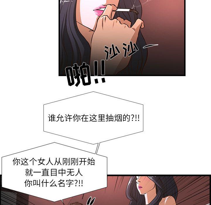 昂贵的交易 第 2 话 第49页