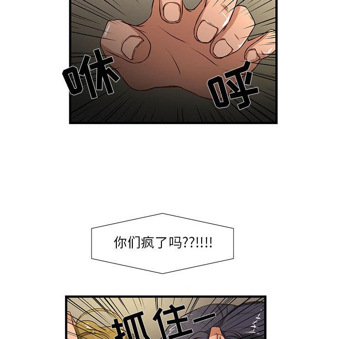 昂贵的交易 第 2 话 第75页