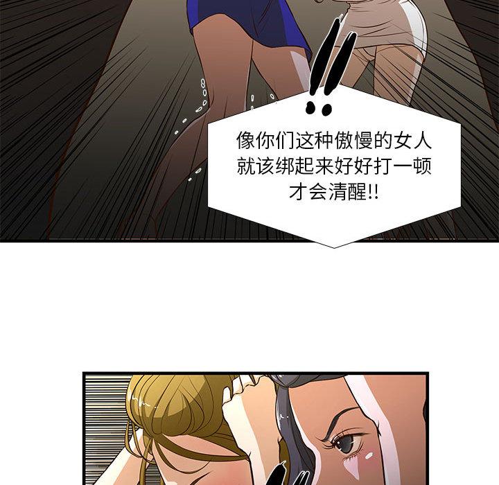 昂贵的交易 第 2 话 第77页