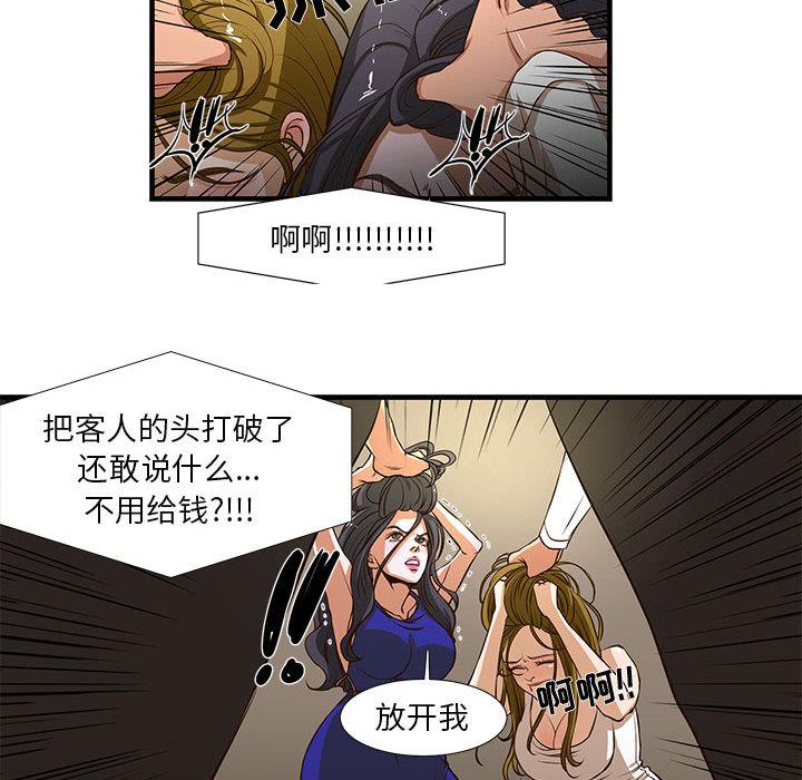 昂贵的交易 第 2 话 第76页