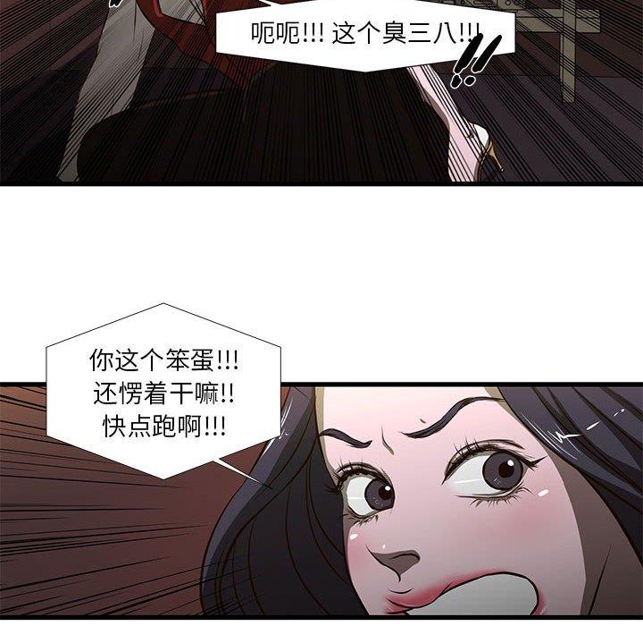 昂贵的交易 第 3 话 第21页