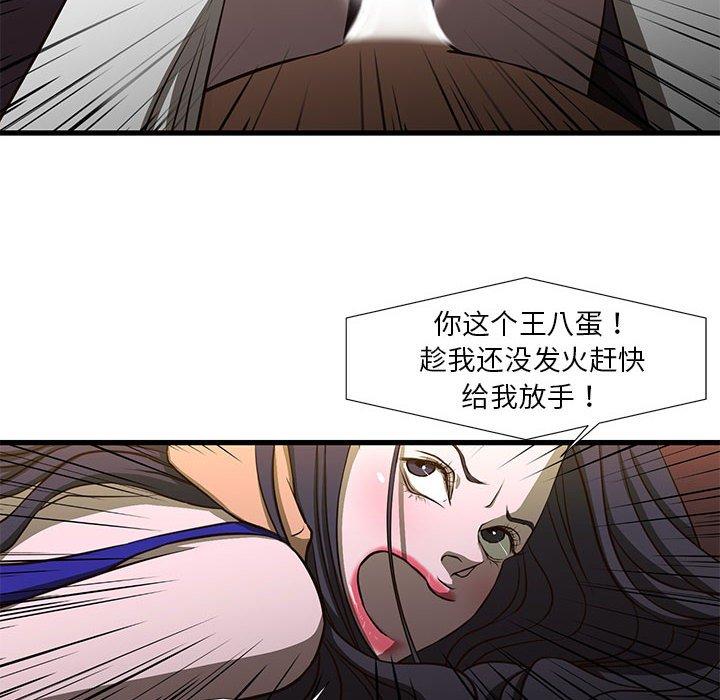昂贵的交易 第 3 话 第29页