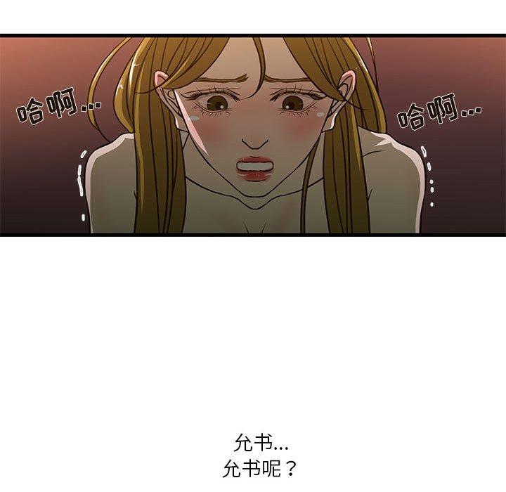 昂贵的交易 第 3 话 第45页