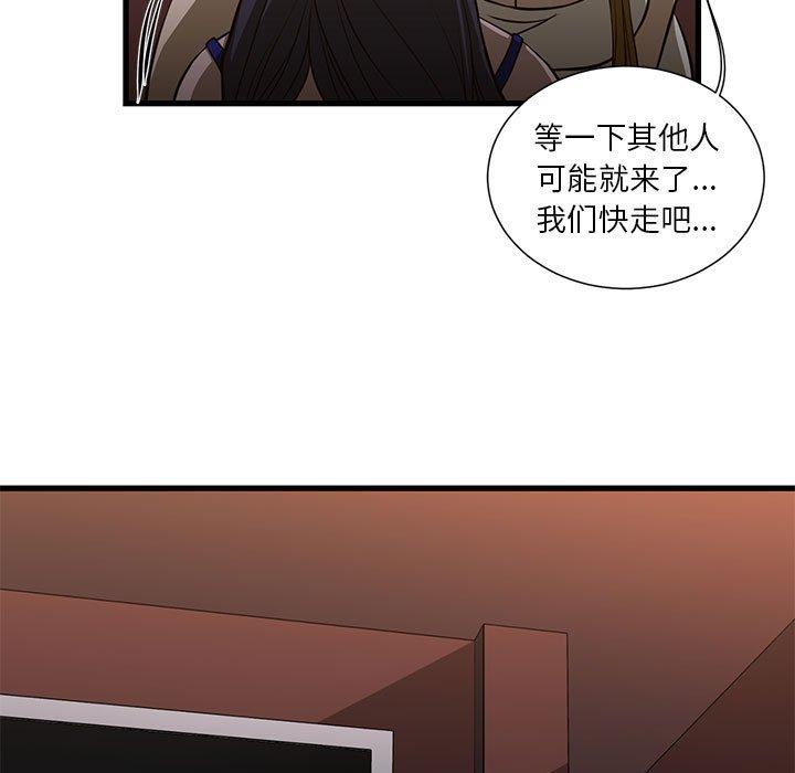 昂贵的交易 第 3 话 第51页