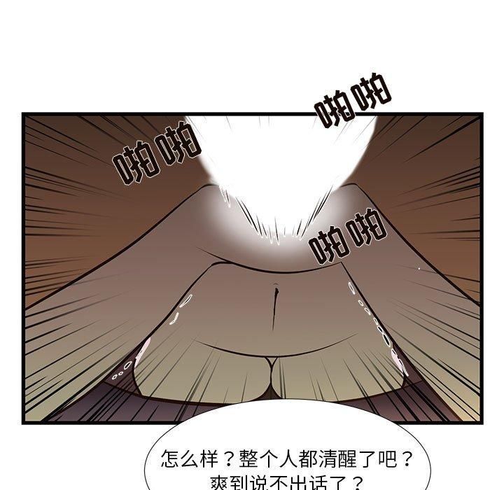昂贵的交易 第 3 话 第34页