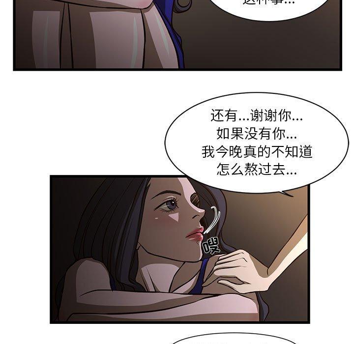 昂贵的交易 第 3 话 第57页