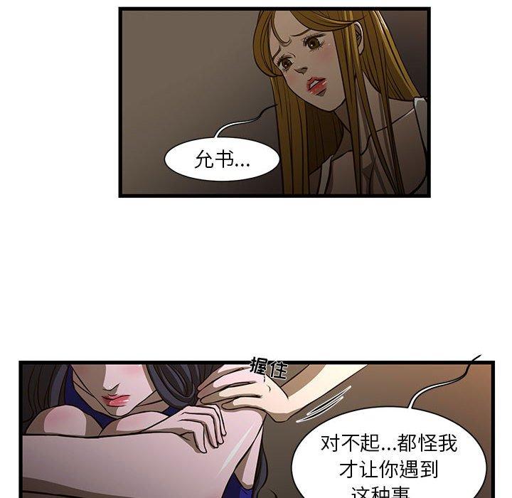 昂贵的交易 第 3 话 第56页