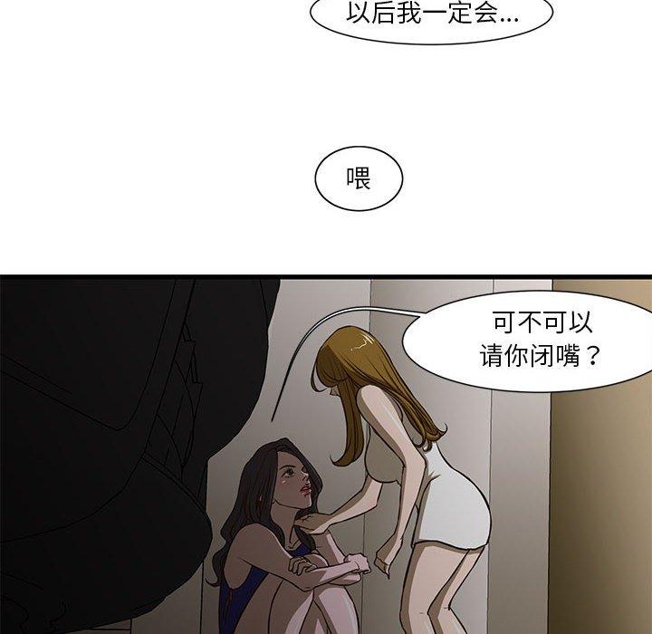 昂贵的交易 第 3 话 第58页