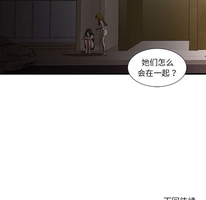 昂贵的交易 第 3 话 第66页