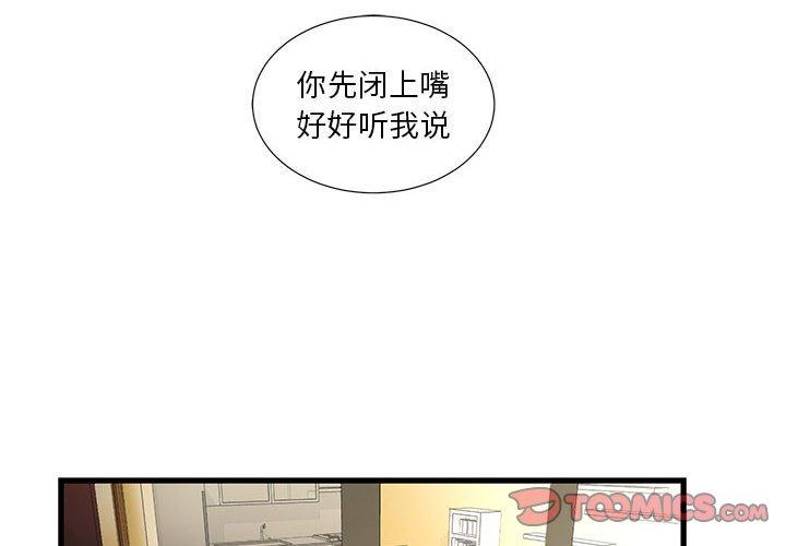 昂贵的交易 第 4 话 第2页
