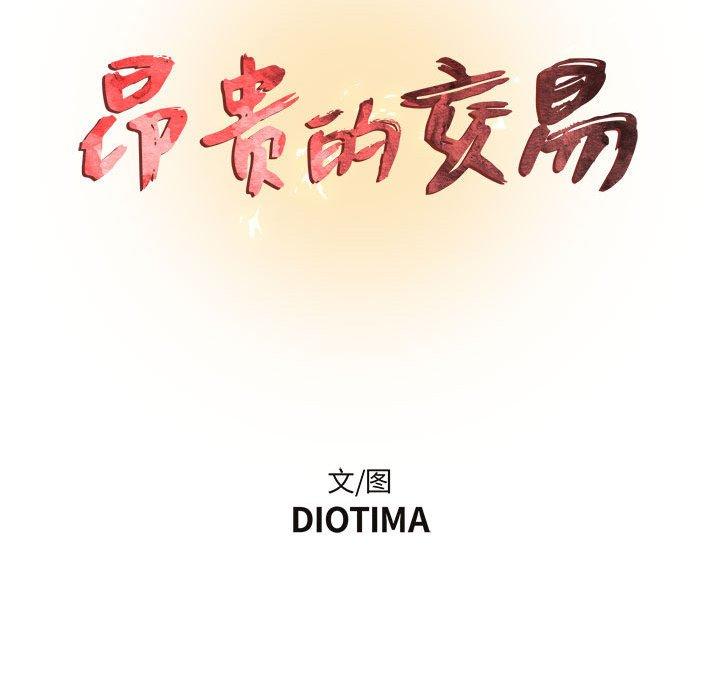 昂贵的交易 第 4 话 第30页