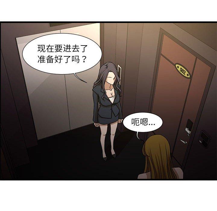 昂贵的交易 第 4 话 第39页