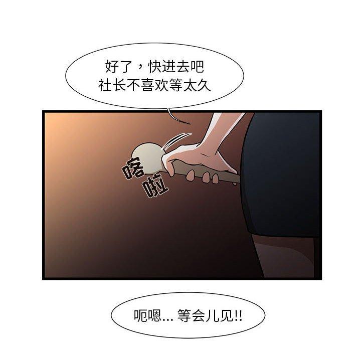 昂贵的交易 第 4 话 第47页