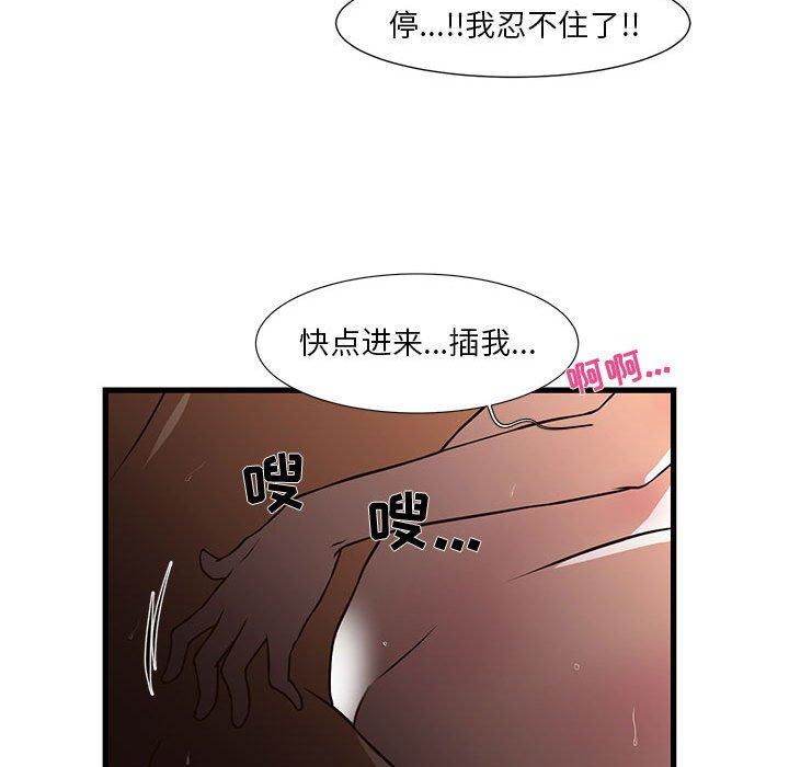 昂贵的交易 第 4 话 第79页