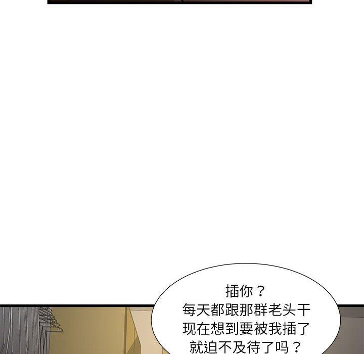 昂贵的交易 第 4 话 第80页