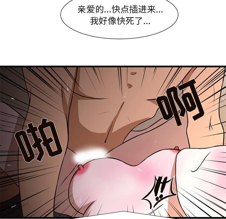 昂贵的交易 第 4 话 第83页