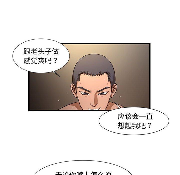 昂贵的交易 第 4 话 第86页
