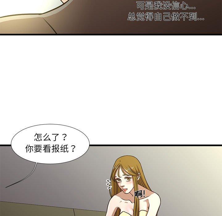 昂贵的交易 第 5 话 第28页
