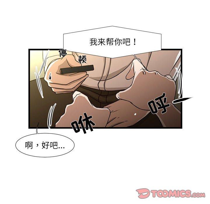 昂贵的交易 第 5 话 第38页