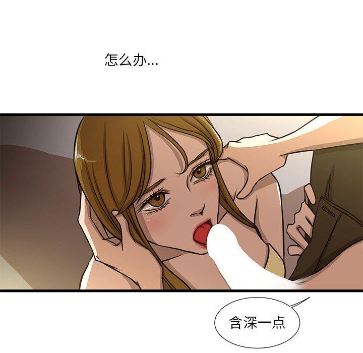 昂贵的交易 第 5 话 第54页
