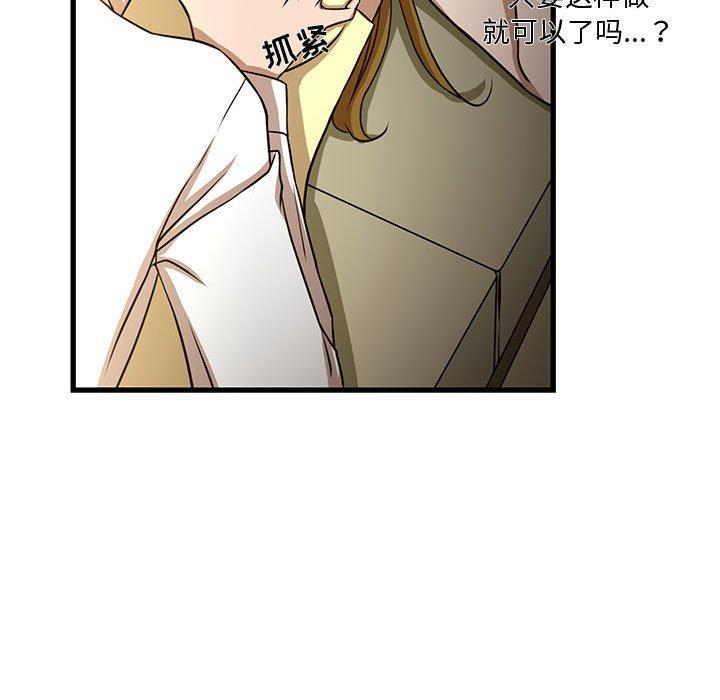 昂贵的交易 第 5 话 第72页
