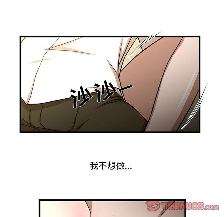 昂贵的交易 第 5 话 第74页