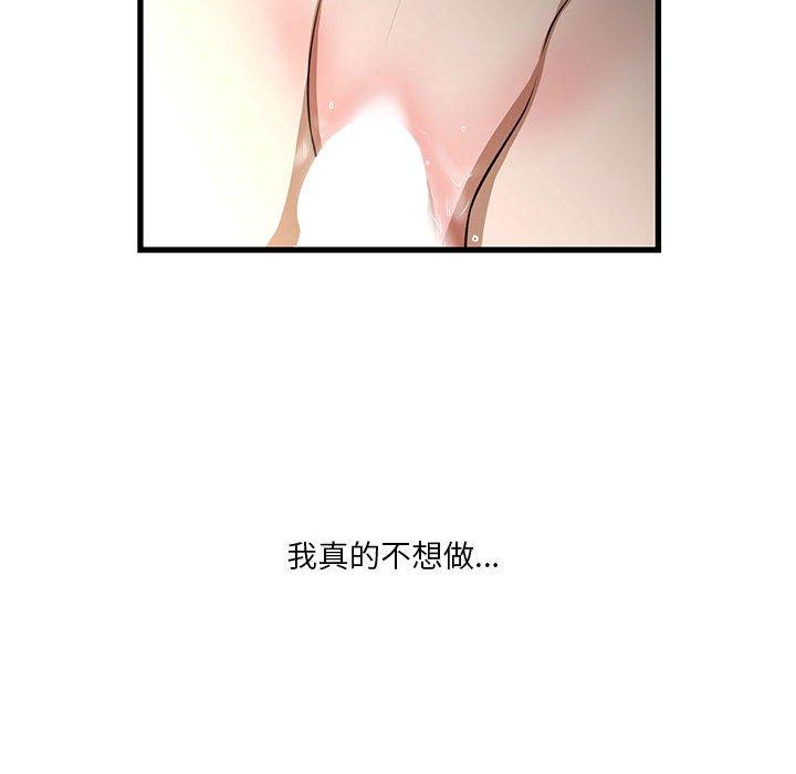 昂贵的交易 第 5 话 第75页