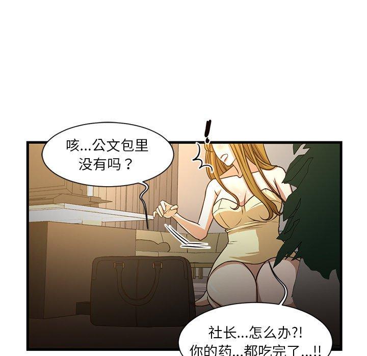 昂贵的交易 第 6 话 第16页
