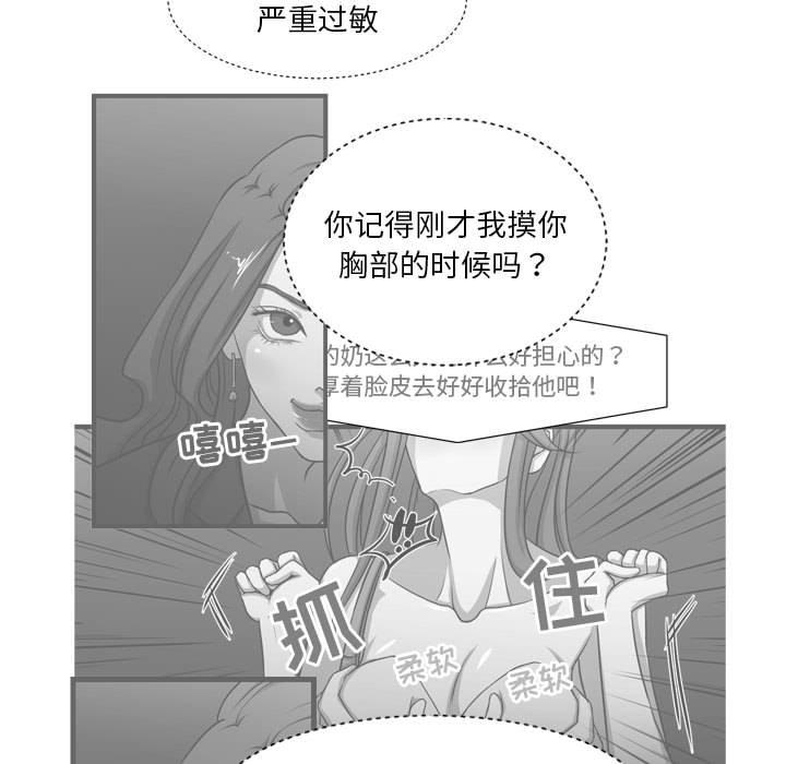 昂贵的交易 第 6 话 第24页