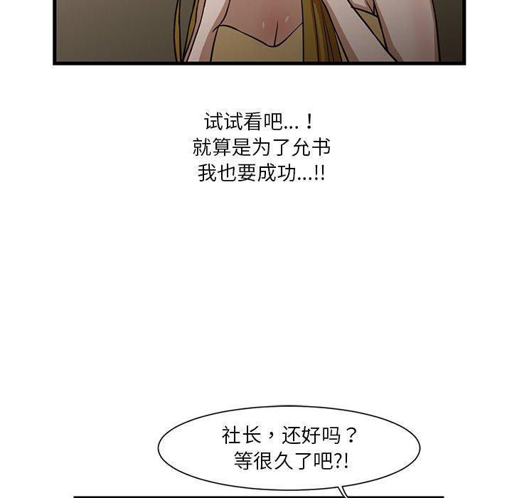 昂贵的交易 第 6 话 第29页