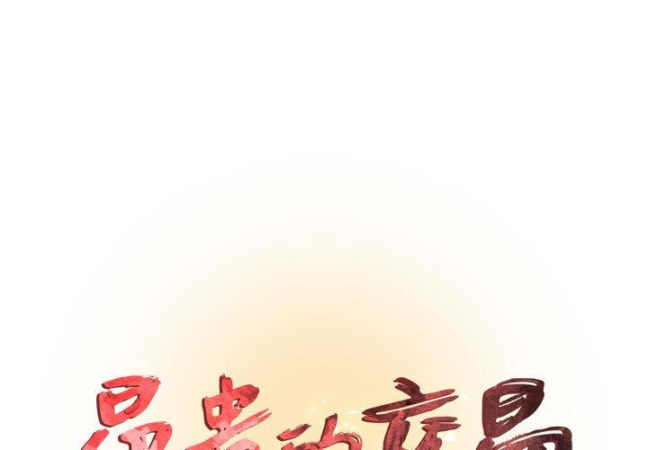 昂贵的交易 第 6 话 第1页