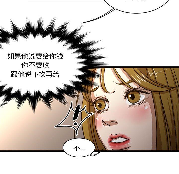 昂贵的交易 第 6 话 第45页
