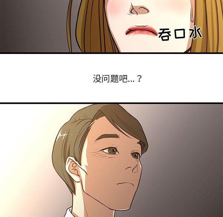 昂贵的交易 第 6 话 第48页