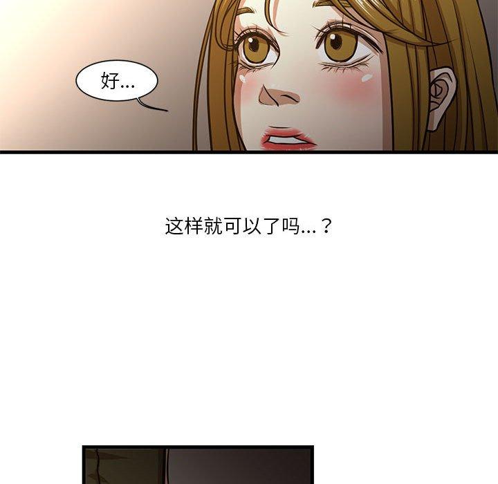 昂贵的交易 第 6 话 第53页