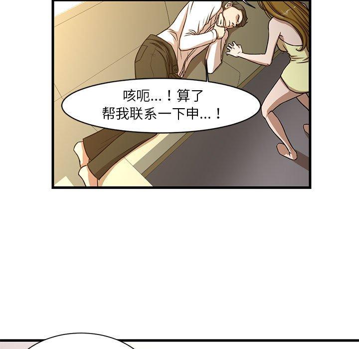 昂贵的交易 第 6 话 第30页