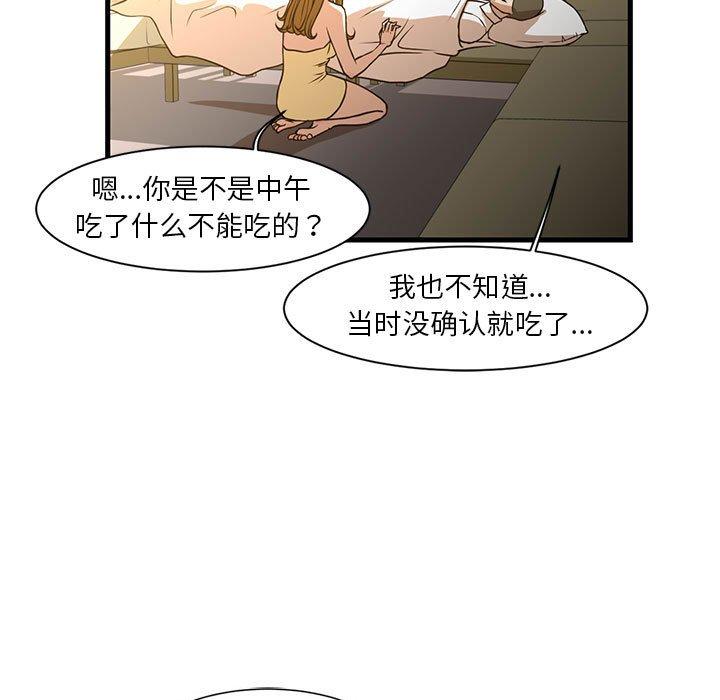 昂贵的交易 第 6 话 第40页