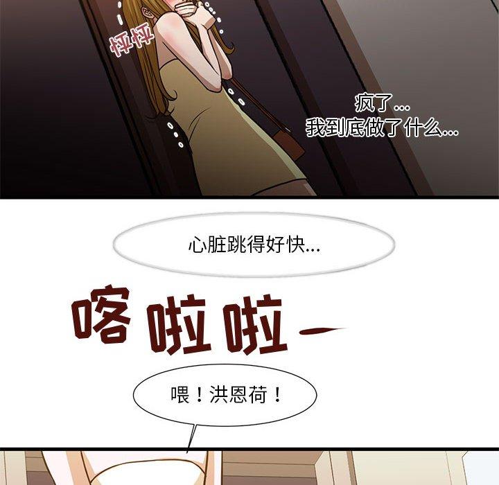 昂贵的交易 第 6 话 第61页