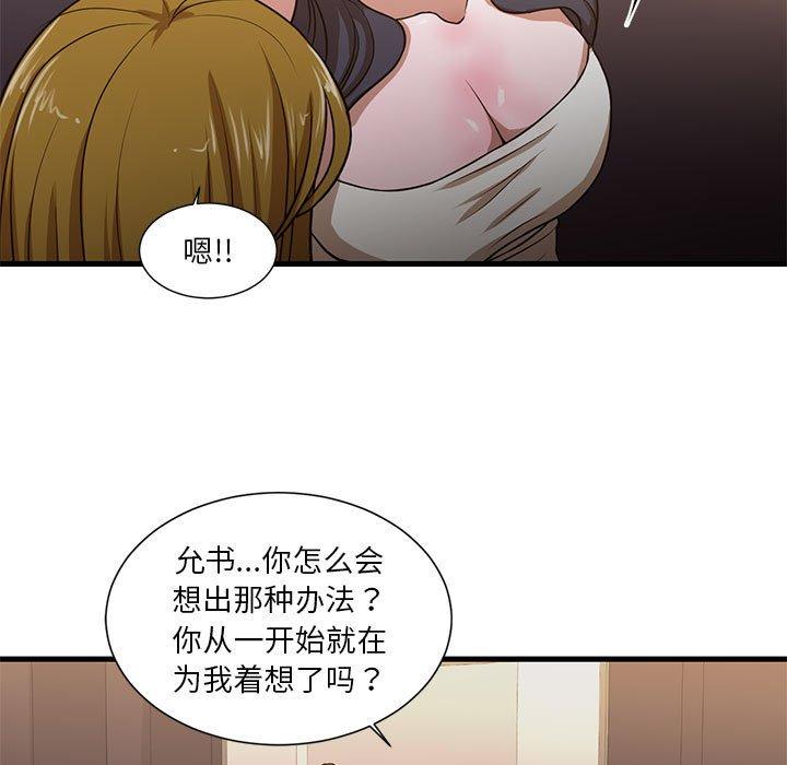 昂贵的交易 第 6 话 第68页