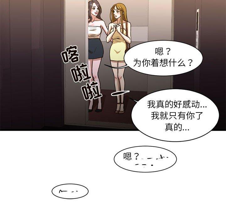 昂贵的交易 第 6 话 第69页