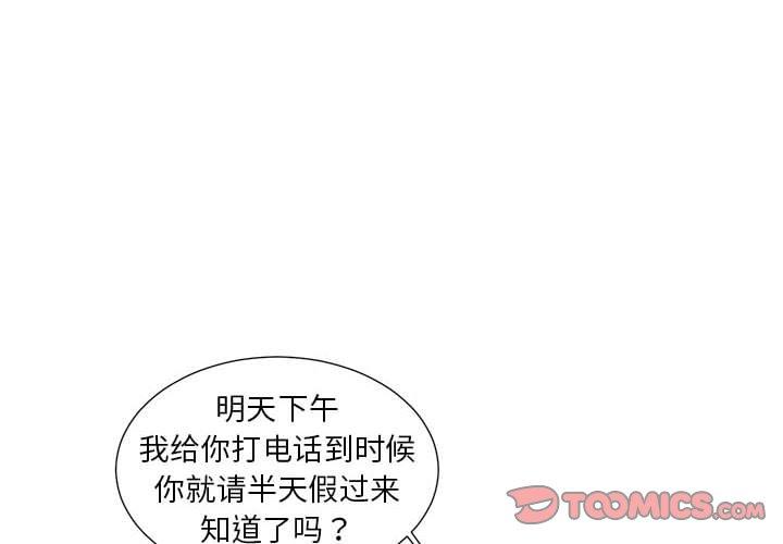 昂贵的交易 第 7 话 第2页