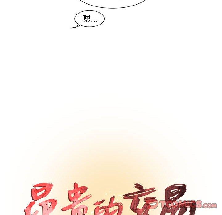 昂贵的交易 第 7 话 第8页